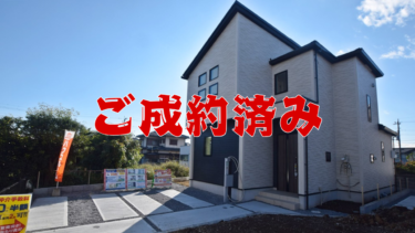 新築分譲住宅　東松山市松葉町6期